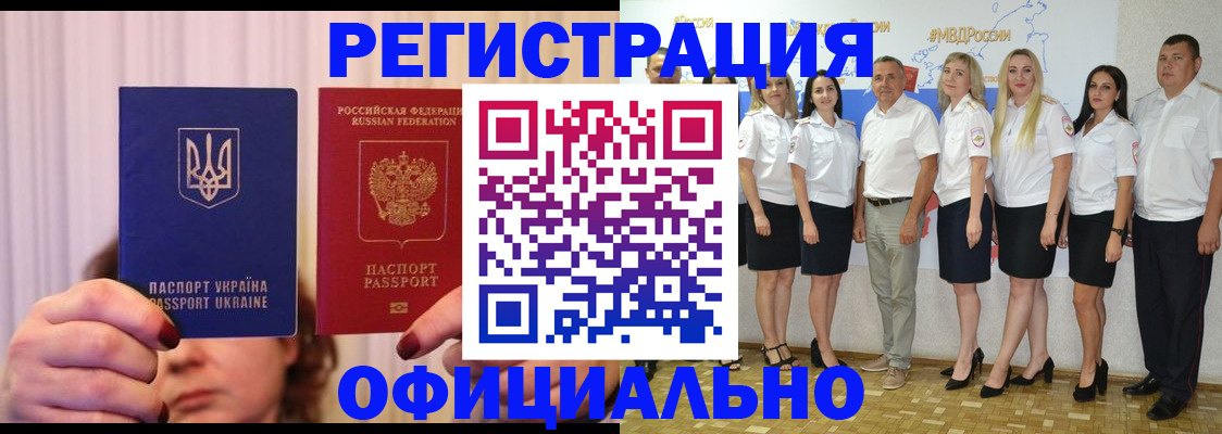 прописка в Гае