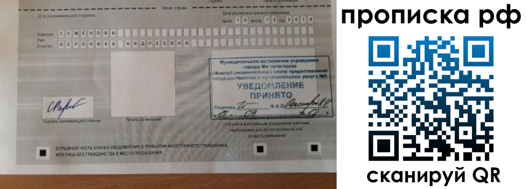 прописка паспорт в Гае