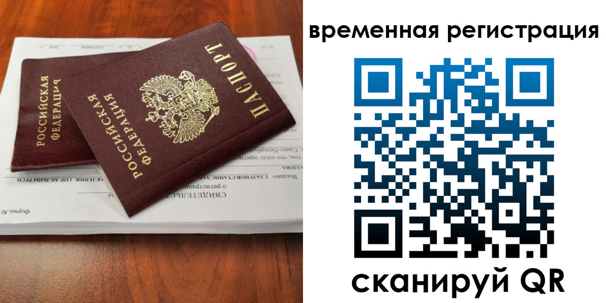 временная регистрация 2025 в Гае
