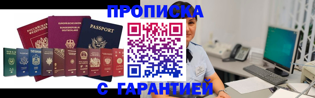 прописка ребенка в Гае