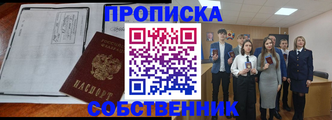 прописка законно в Гае