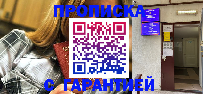 временная регистрация в Гае