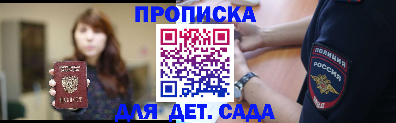 прописка для школы в Гае