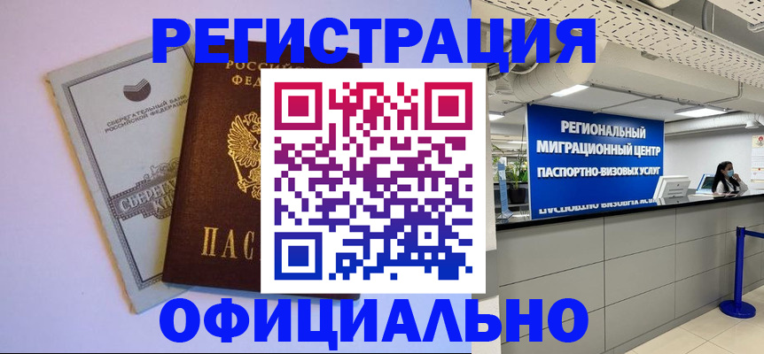 временная регистрация купить в Гае