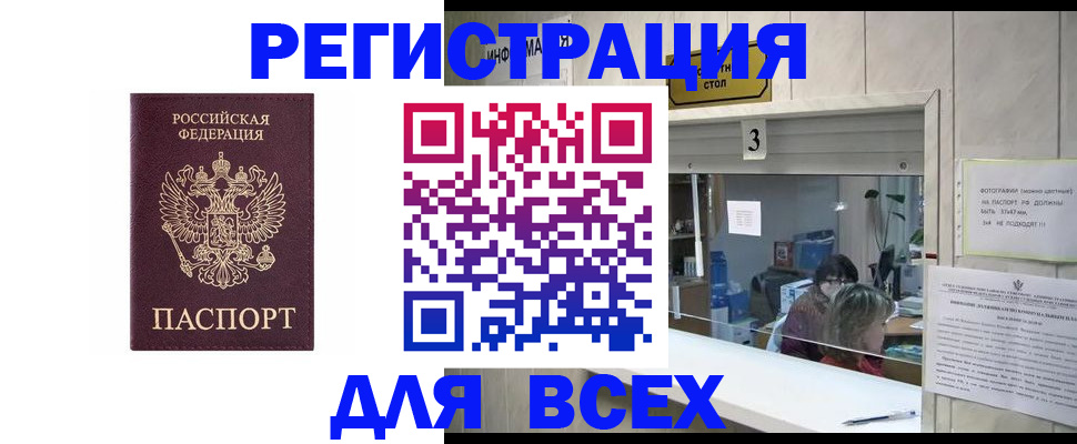 прописка 2025 в Гае