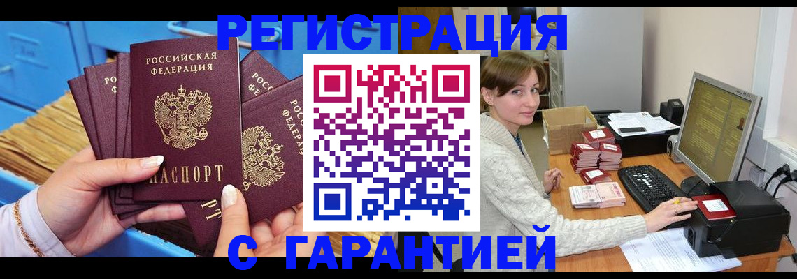 прописка поиск в Гае