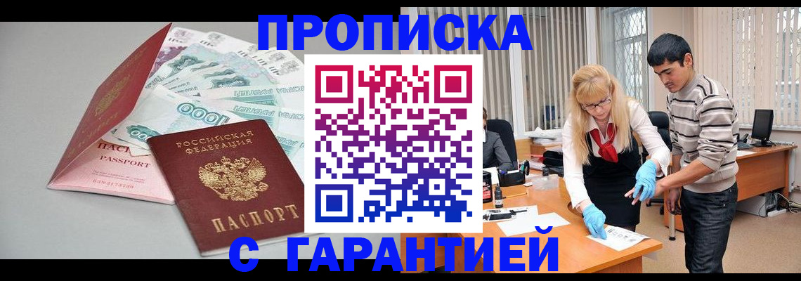 прописка для кредита в Гае