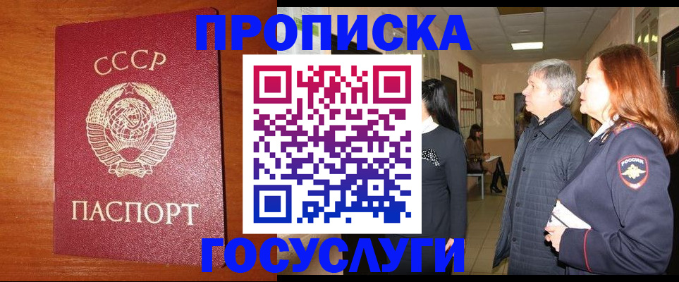 прописка иностранных граждан в Гае