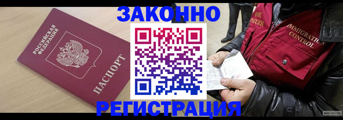 прописка ребенка в Гае